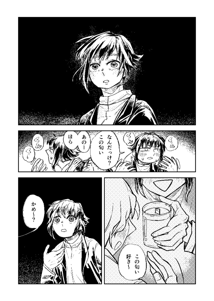 『灯りをわける夢の底で』