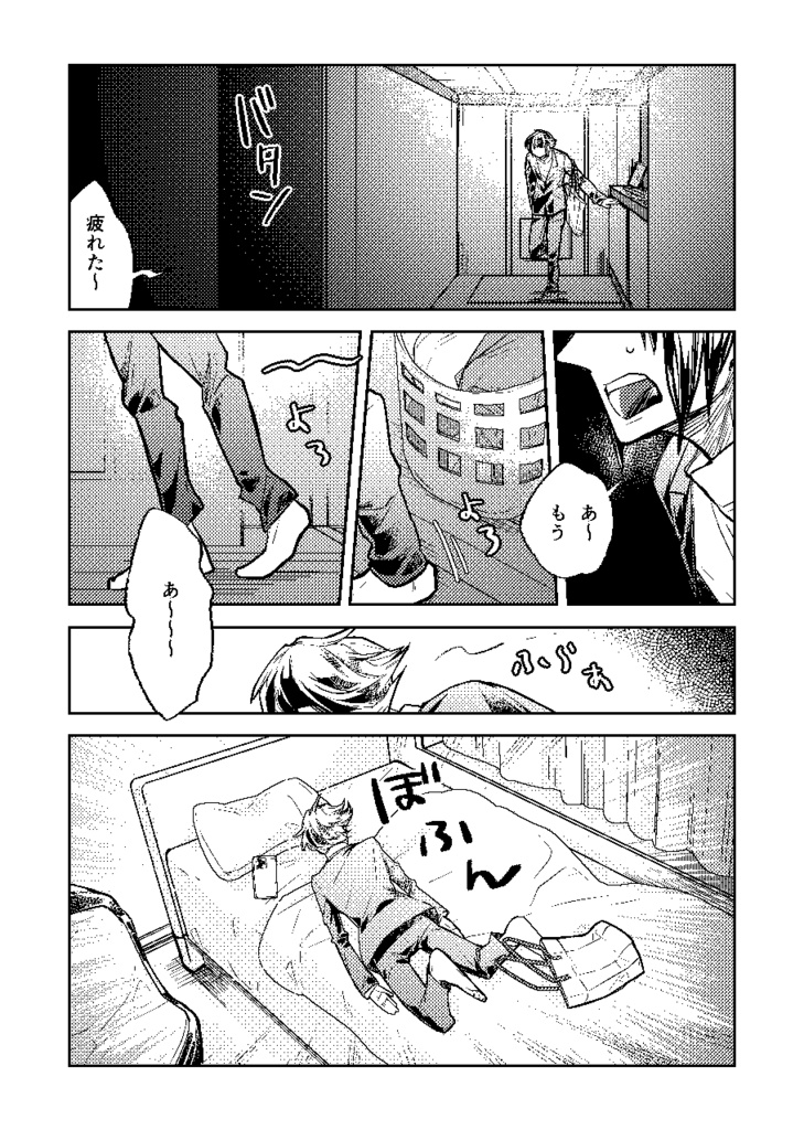 『灯りをわける夢の底で』