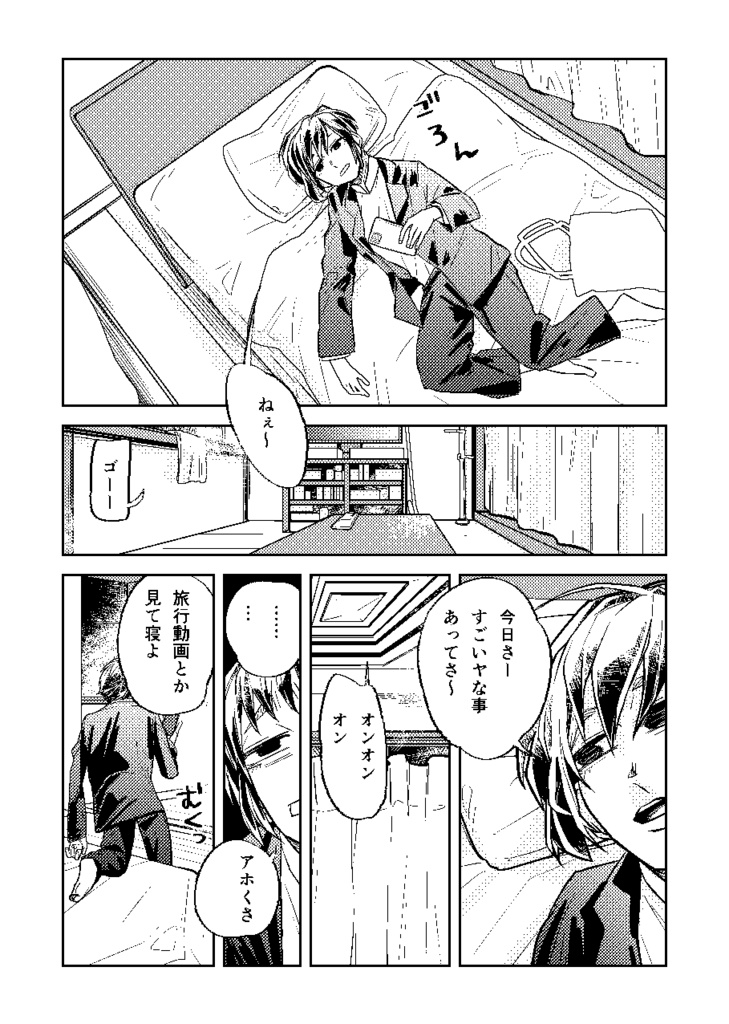 『灯りをわける夢の底で』