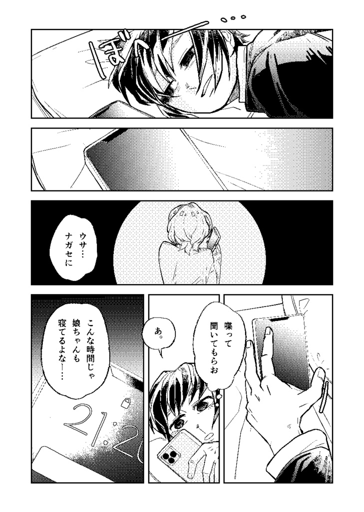 『灯りをわける夢の底で』