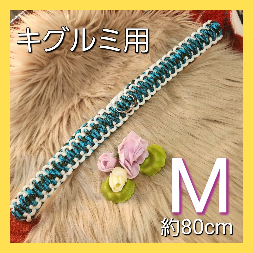 【受注受付中】着ぐるみ首輪(幅3.5cm/長さ80cm)