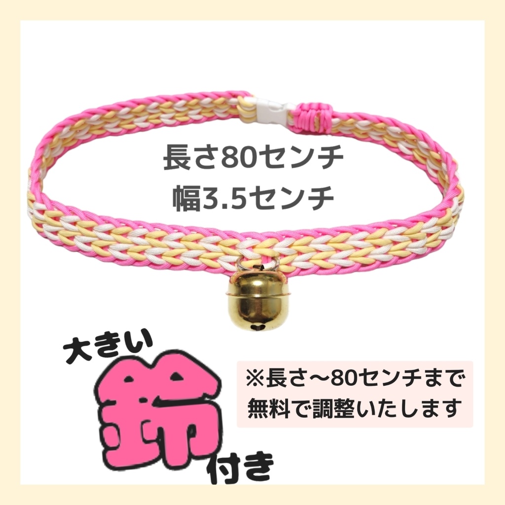 着ぐるみ首輪(ピンク 幅3.5cm/長さ80cm)