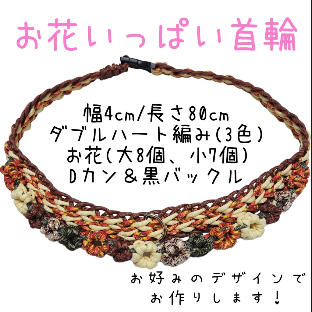 【受注受付中】お花いっぱい首輪