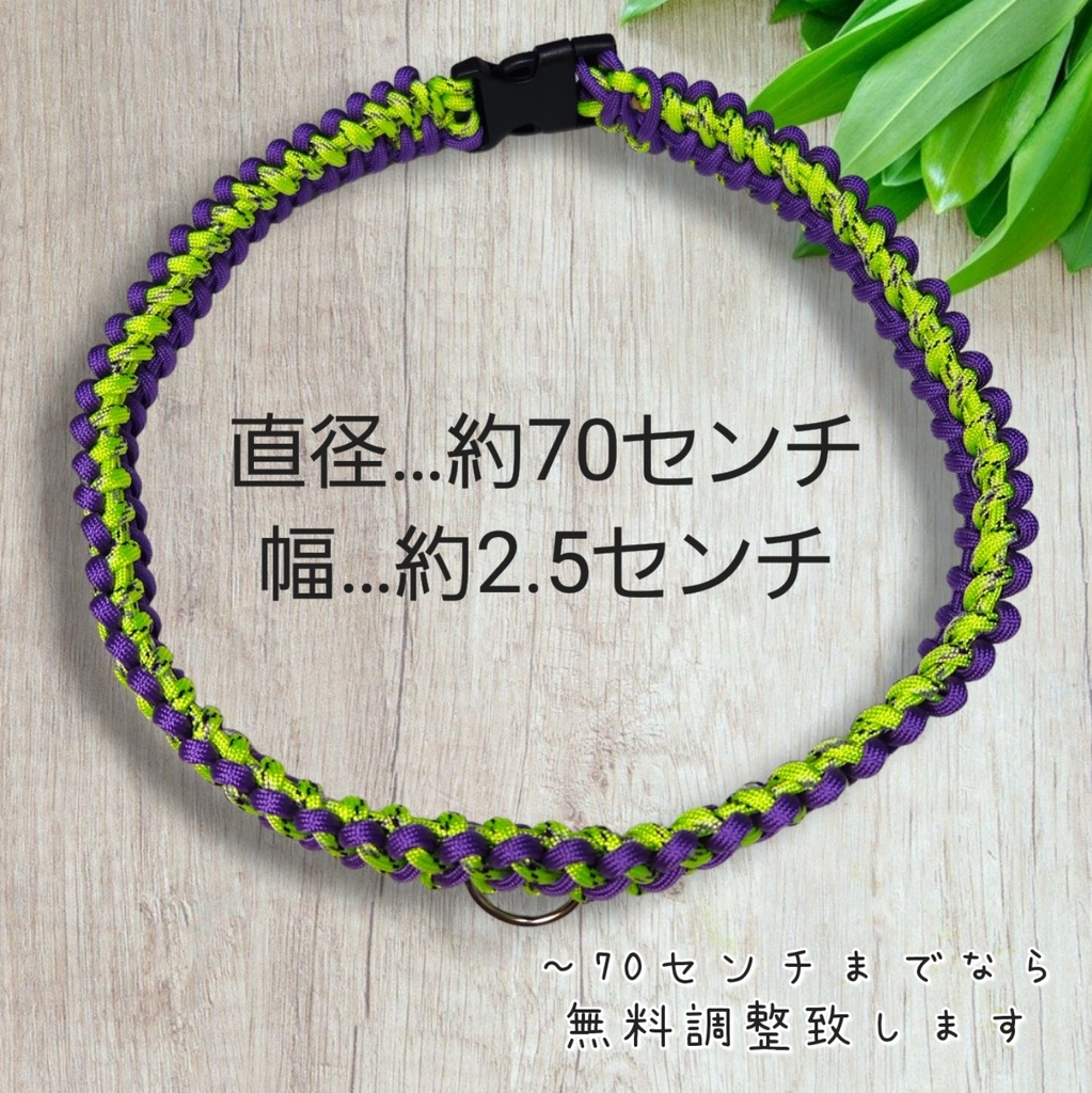 【受注受付中】着ぐるみ用首輪(長さ70cm/幅2.5cm)
