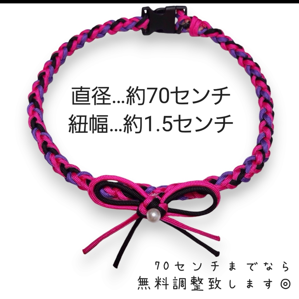 着ぐるみ用首輪(長さ70cm幅1.5cm)