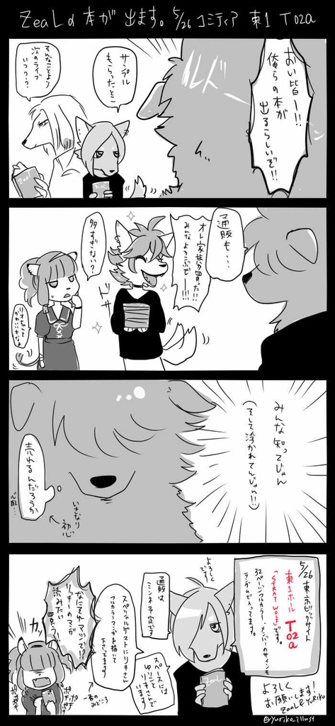 獣人バンドZeaLフルカラー設定集