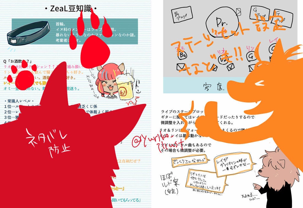 獣人バンドZeaLフルカラー設定集