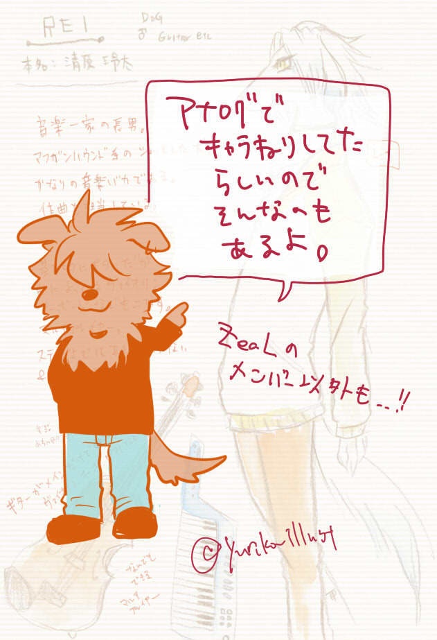 獣人バンドZeaLフルカラー設定集