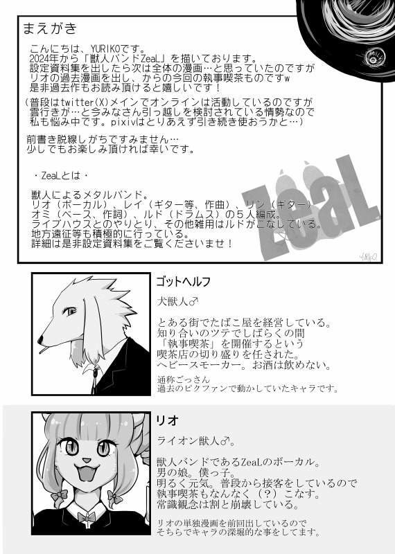 WELCOME to BUTLERS CAFE presented by ZeaL