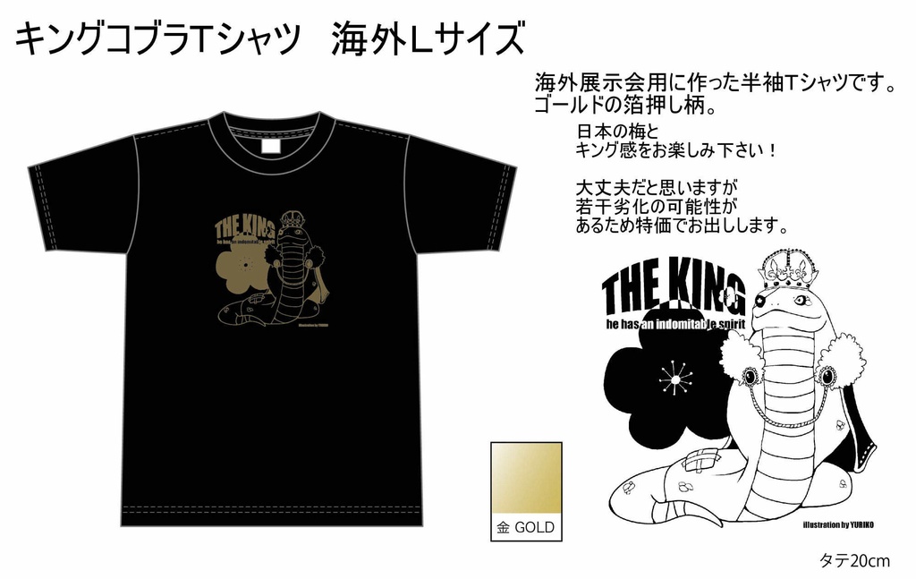 キングコブラ　半袖Tシャツ
