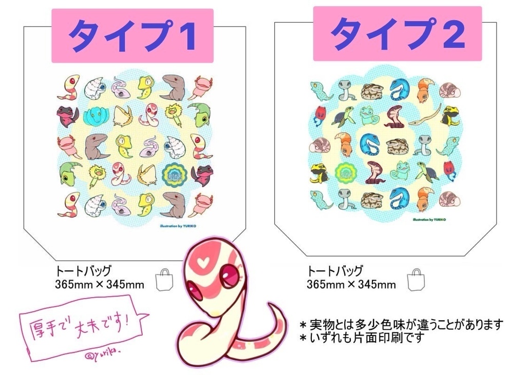レプタイルズ トートバッグ大