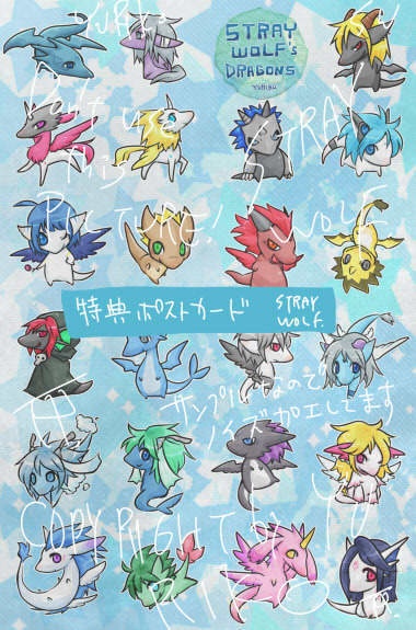 STRAY WOLF's DRAGONS ANTHOLOGY 事後通販分