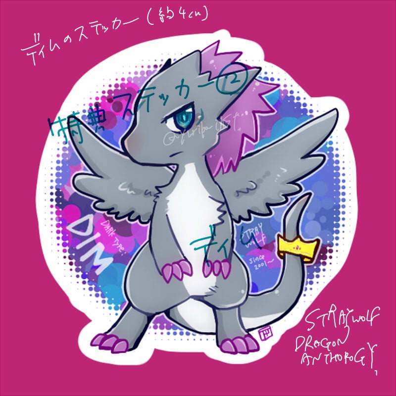 STRAY WOLF's DRAGONS ANTHOLOGY 事後通販分