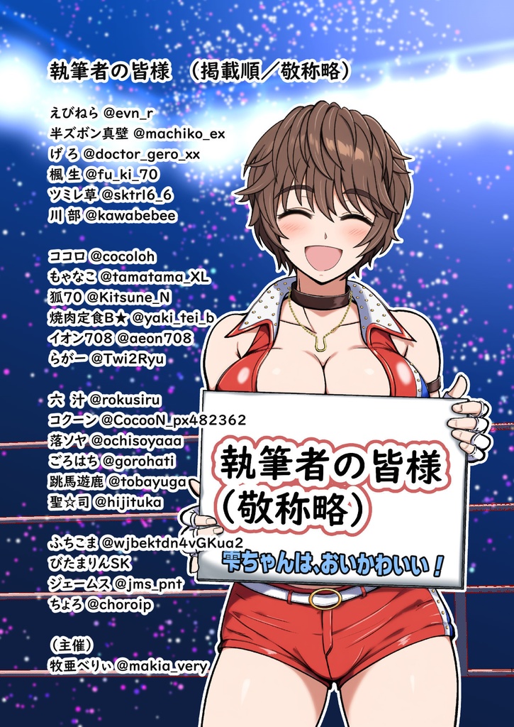 及川雫合同誌「雫ちゃんは、おいかわいい!」