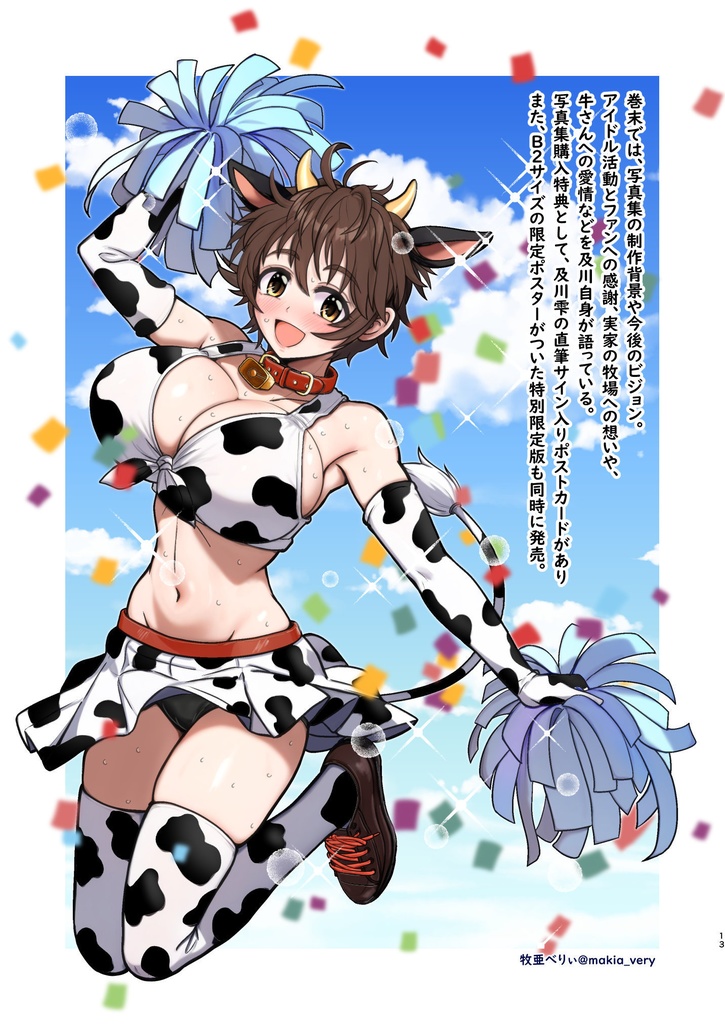 及川雫合同誌「雫ちゃんは、おいかわいい!」