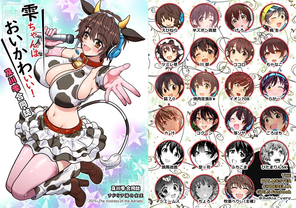 及川雫合同誌「雫ちゃんは、おいかわいい!」