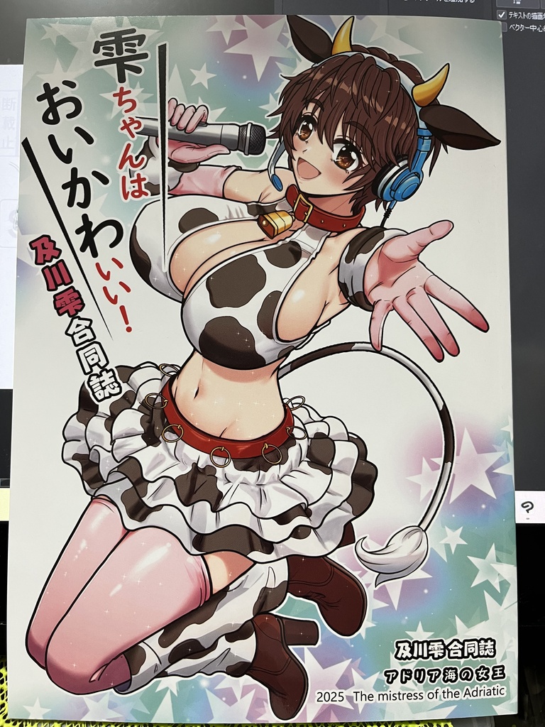 及川雫合同誌「雫ちゃんは、おいかわいい!」