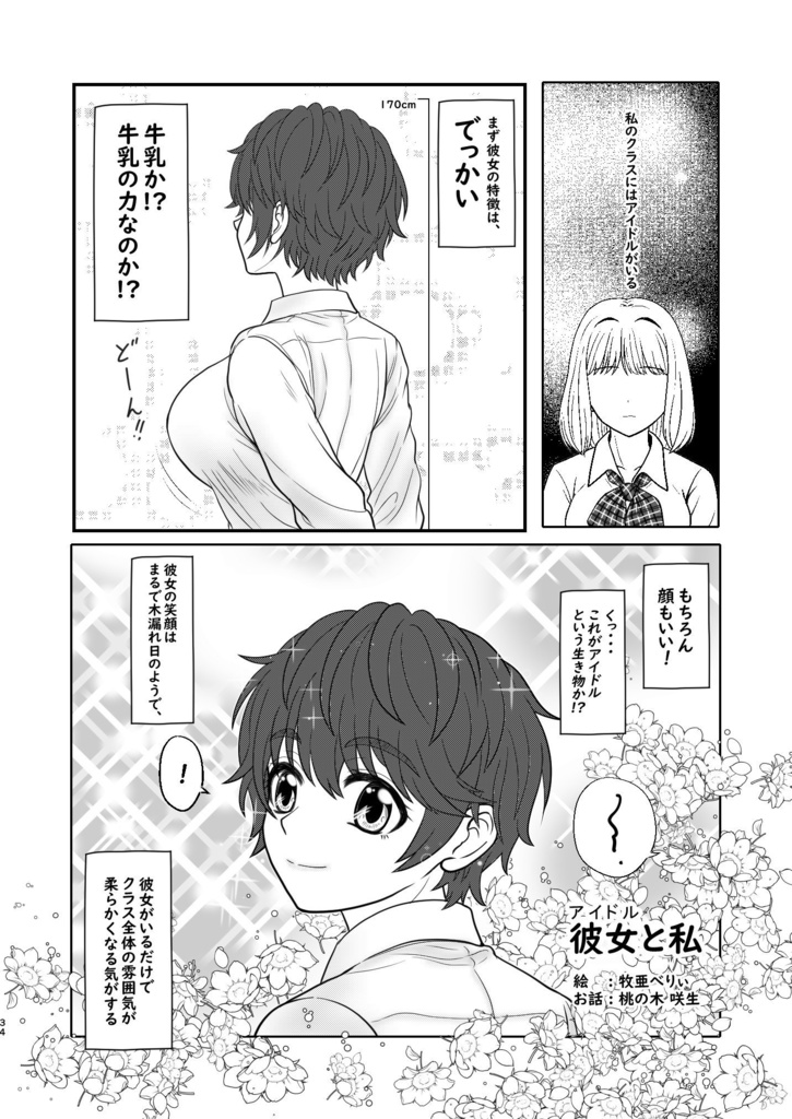 及川雫合同誌「雫ちゃんは、おいかわいい!」