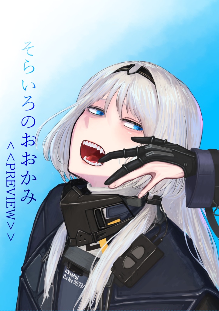 そらいろのおおかみ——PREVIEW