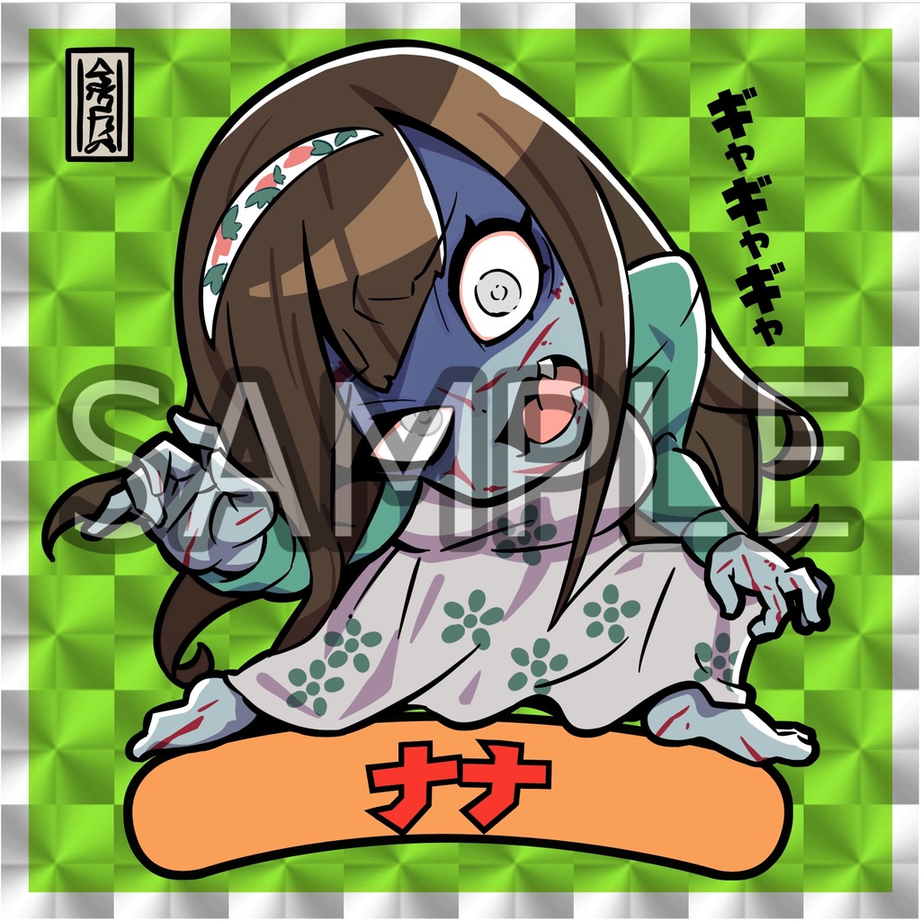 ホラーマンシール第8〜10弾 映画「悪魔がはらわたでいけにえで私」コラボシール