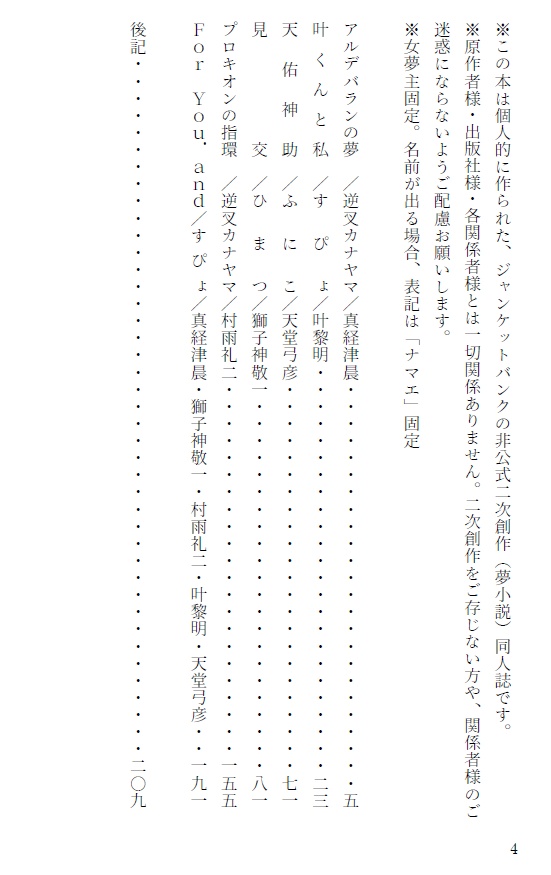 【JB夢小説合同誌】BOX