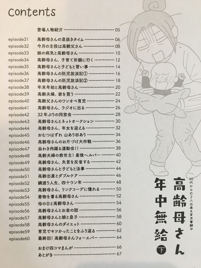 匿名配送 高齢母さん年中無給 下巻