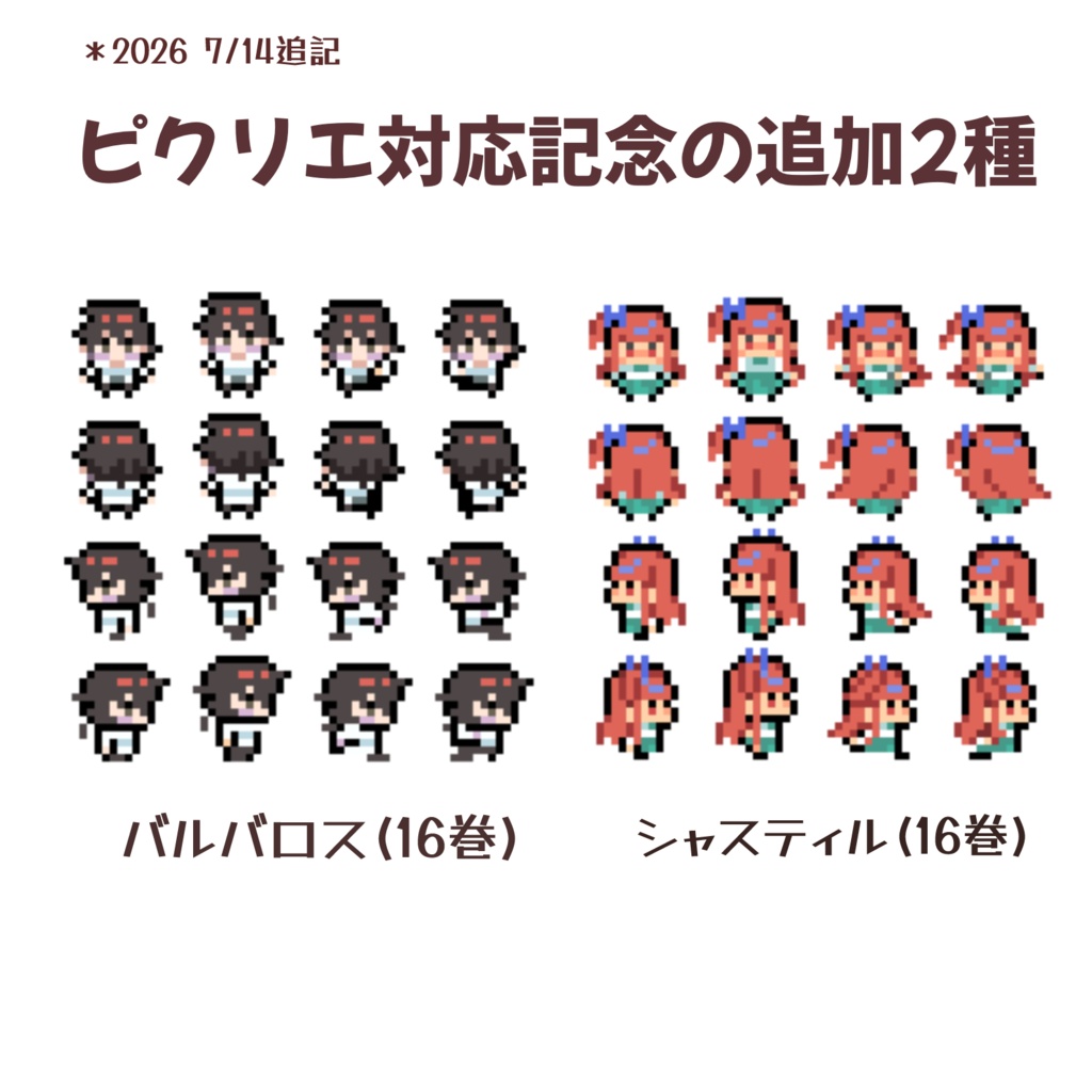 まどめWEBオンリー用アバター集(ピクリエでも使えます)
