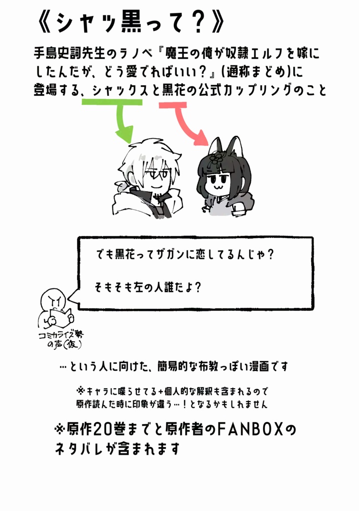 シャッ黒本2種セット