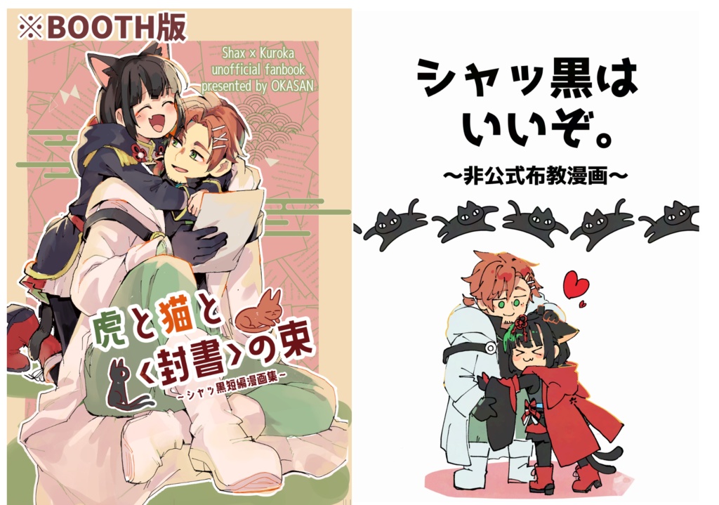 シャッ黒本2種セット