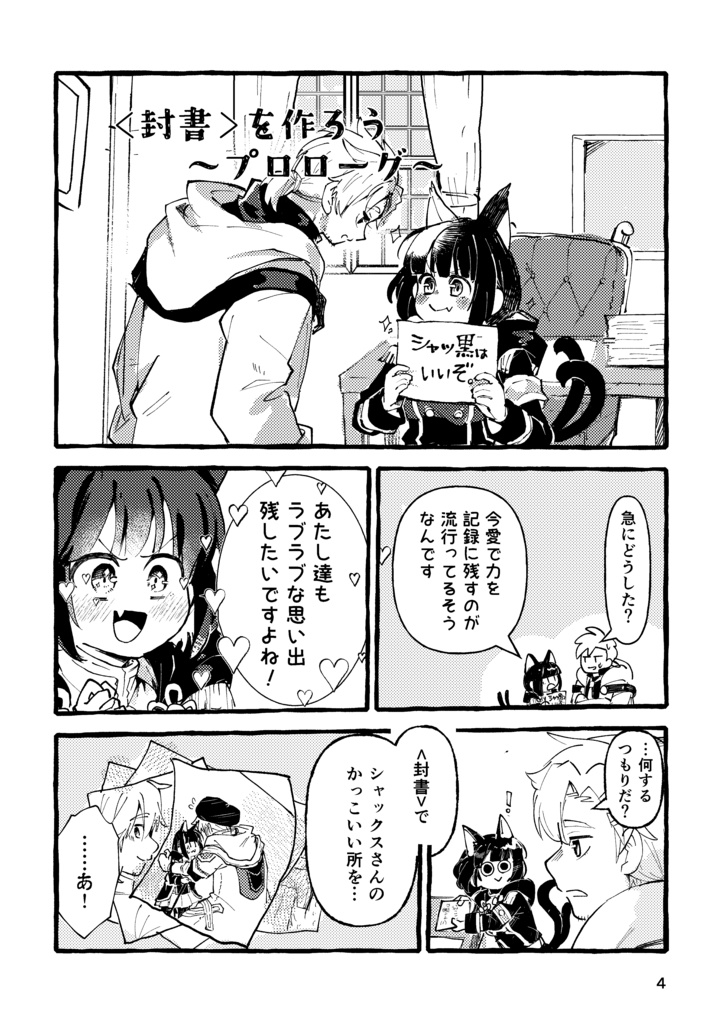 シャッ黒本2種セット