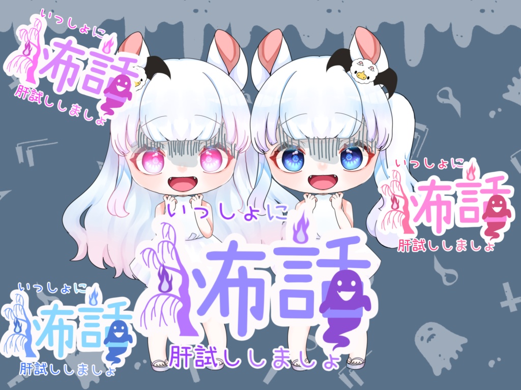 配信用怖い話ロゴ 全4種
