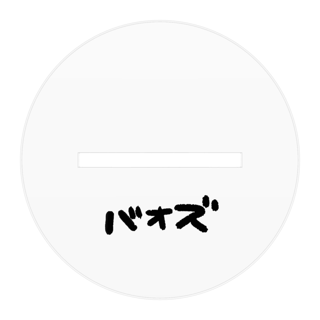 バオズフィギュア