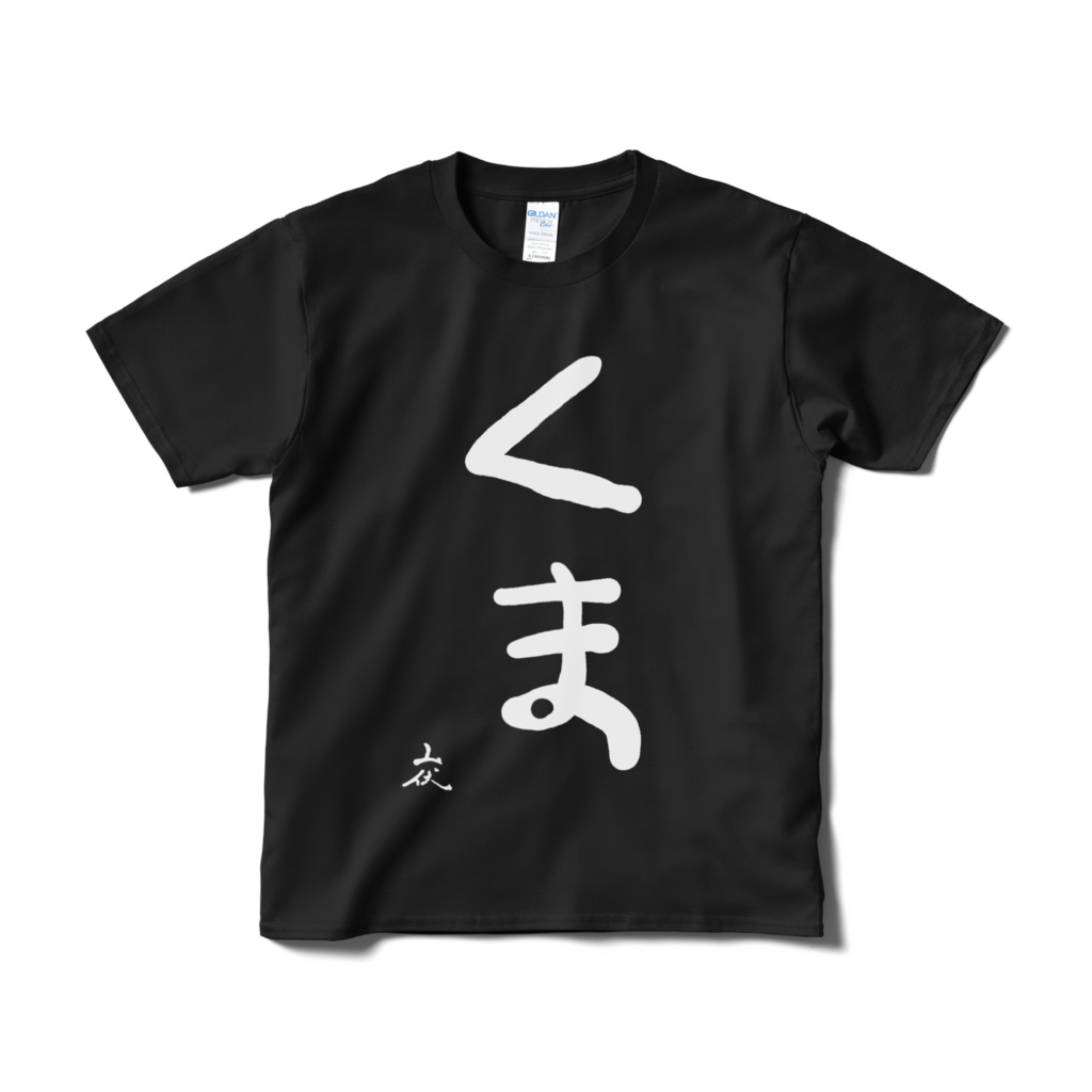 くまてぃー(´(ｪ)｀)