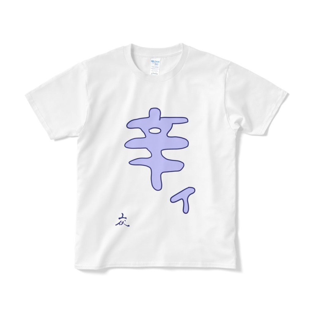 辛ィてぃー