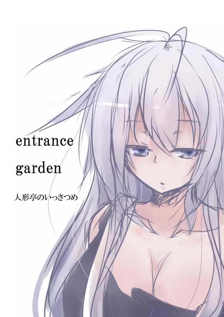 【イラスト本】人形亭のいっさつめ【創作】