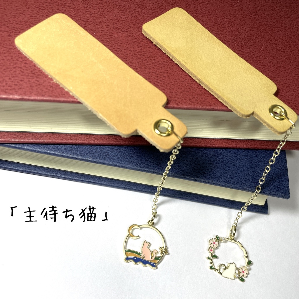 しおり「主待ち猫」シリーズ②