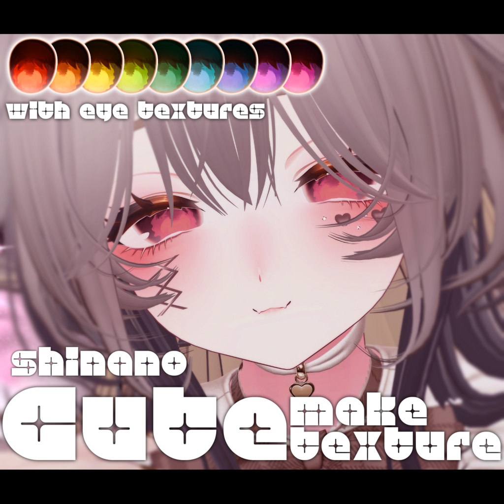 【しなの専用】cool&cute make up+eye texture