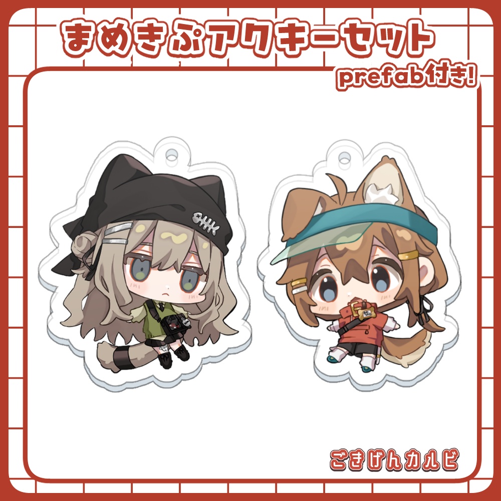 【リアルグッズ】まめきぷアクキーセット