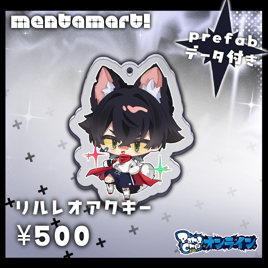 【リアルグッズ】リルレオアクキー