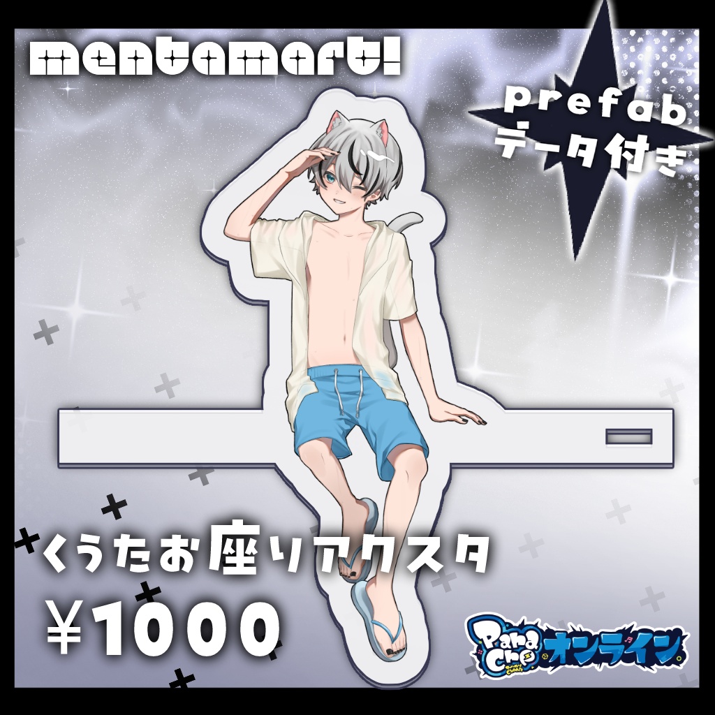 【リアルグッズ】くうたお座りアクスタ(水着)