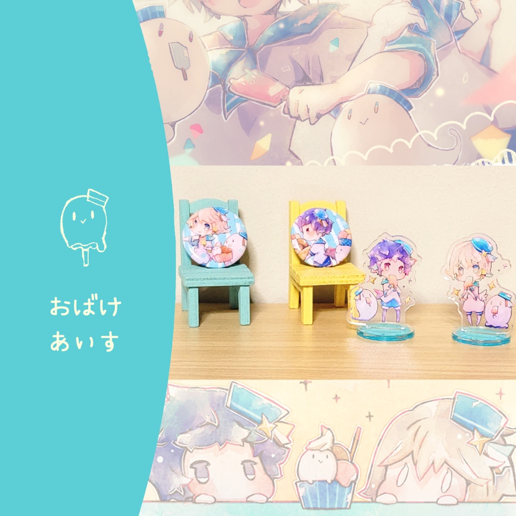 おばけあいす