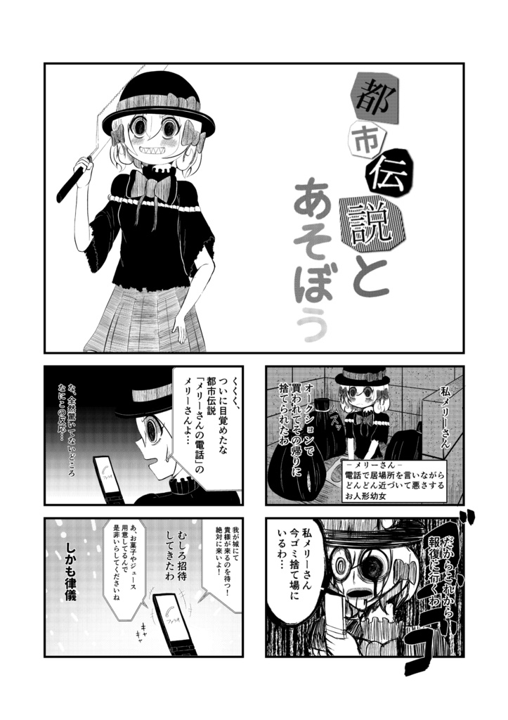 都市伝説とあそぼう1