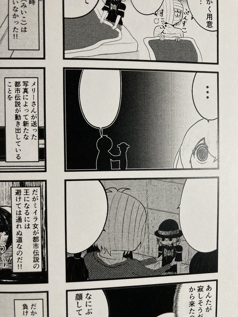 都市伝説とあそぼう1