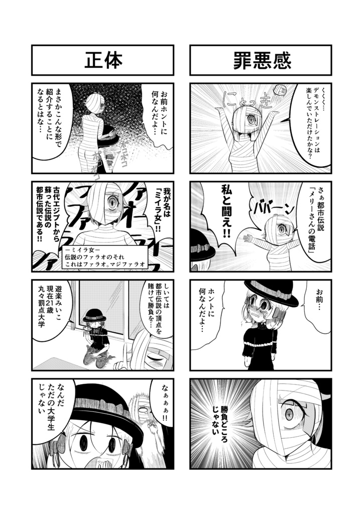 都市伝説とあそぼう1