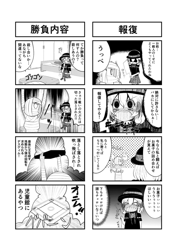 都市伝説とあそぼう1