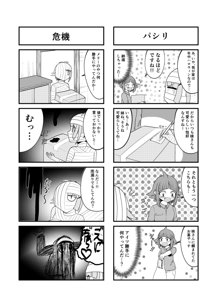 都市伝説とあそぼう2