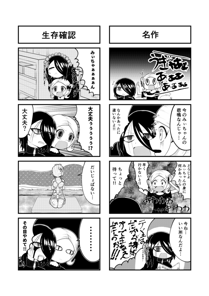 都市伝説とあそぼう2