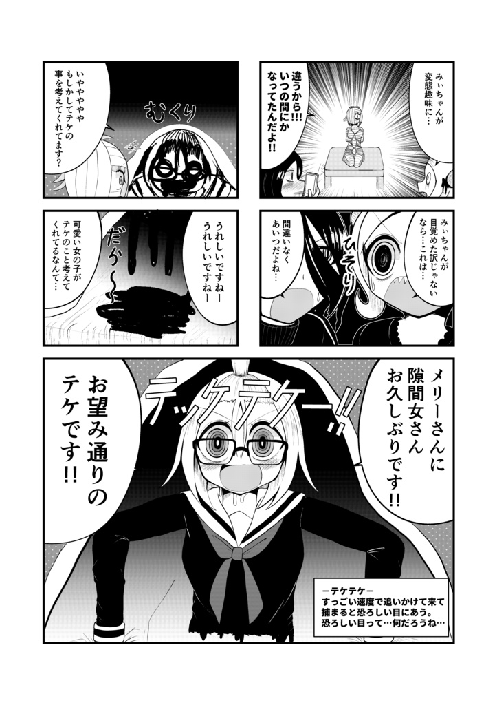 都市伝説とあそぼう2