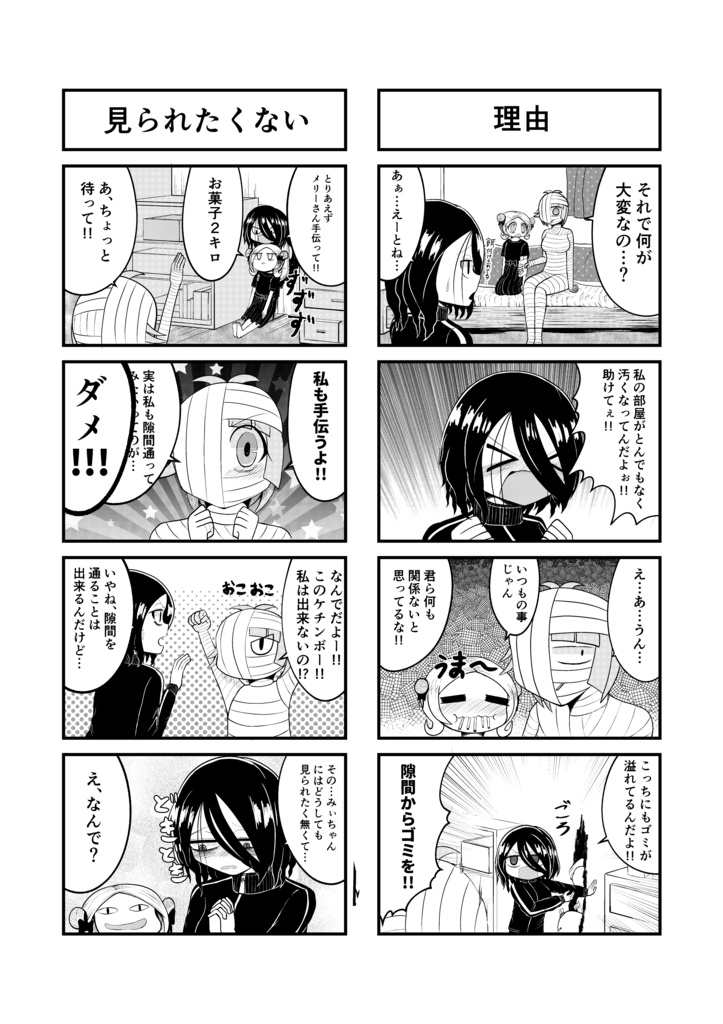 都市伝説とあそぼう2