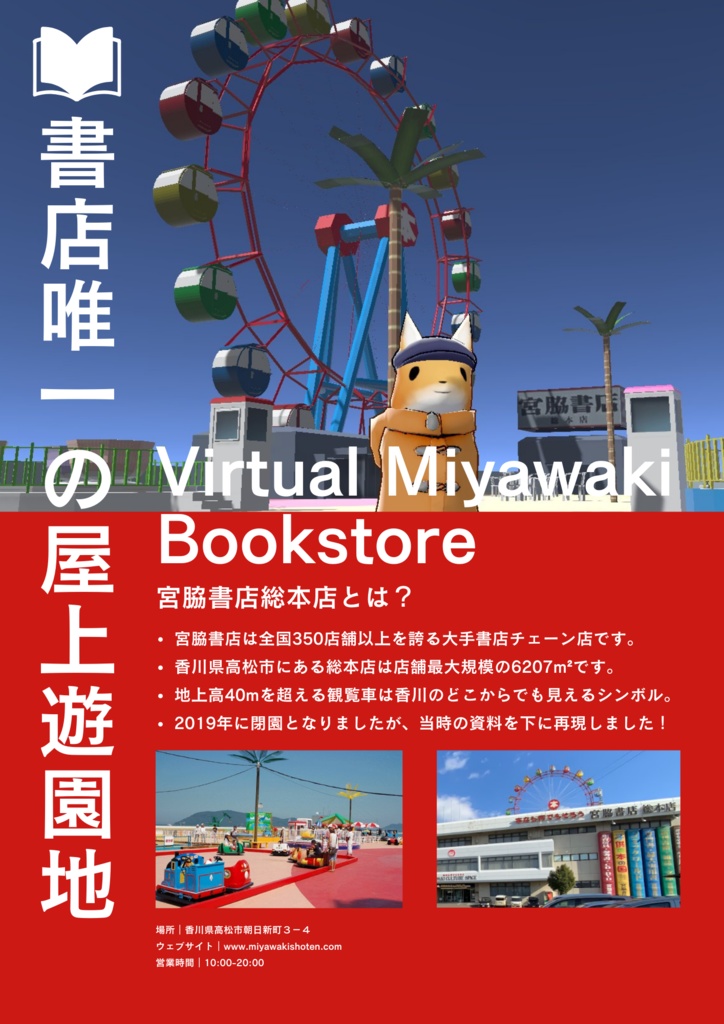 バーチャル宮脇書店　掲載用チラシ
